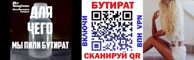 Купить где  Малоархангельск  БУТИРАТ 1.4BDO 