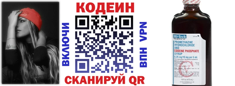 Кодеин Purple Drank  Купить  Малоархангельск 